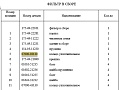 Кольцо 07000-03130 Кольцо 07000-03130