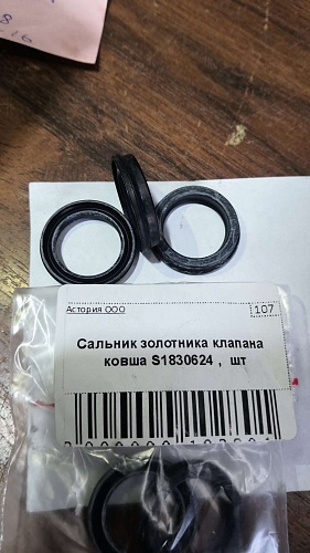 Сальник золотника клапана ковша S1830624 VR Сальник золотника клапана ковша S1830624 VR