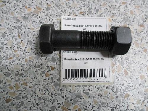 Болт 01010-52075 20x75 Болт 01010-52075 20x75