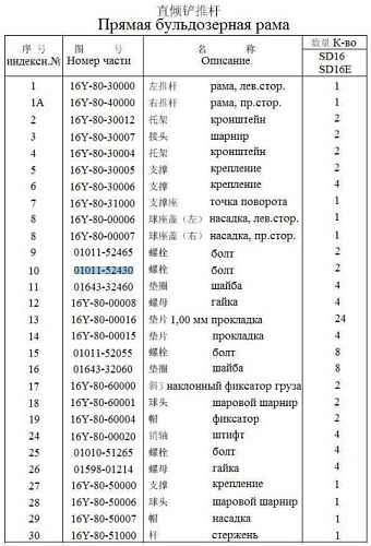 Болт 01011-52430 Болт 01011-52430