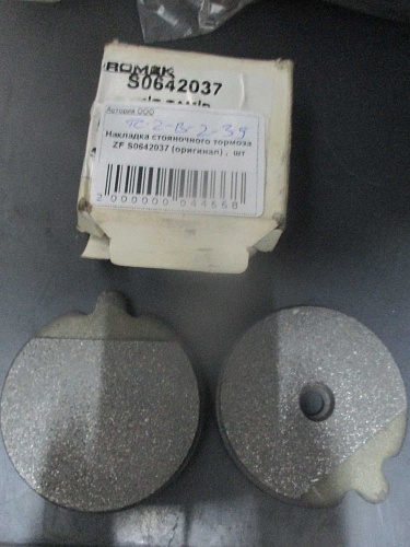 Накладка стояночного тормоза ZF S0642037 (компл) (оригинал) VR Накладка стояночного тормоза ZF S0642037 (компл) (оригинал) VR